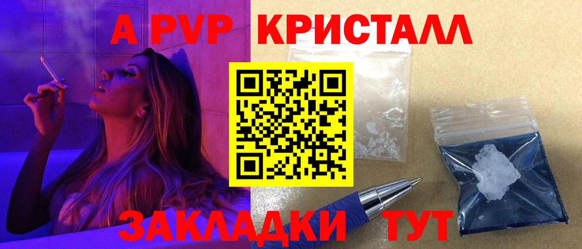 Alpha-PVP СК Горно-Алтайск