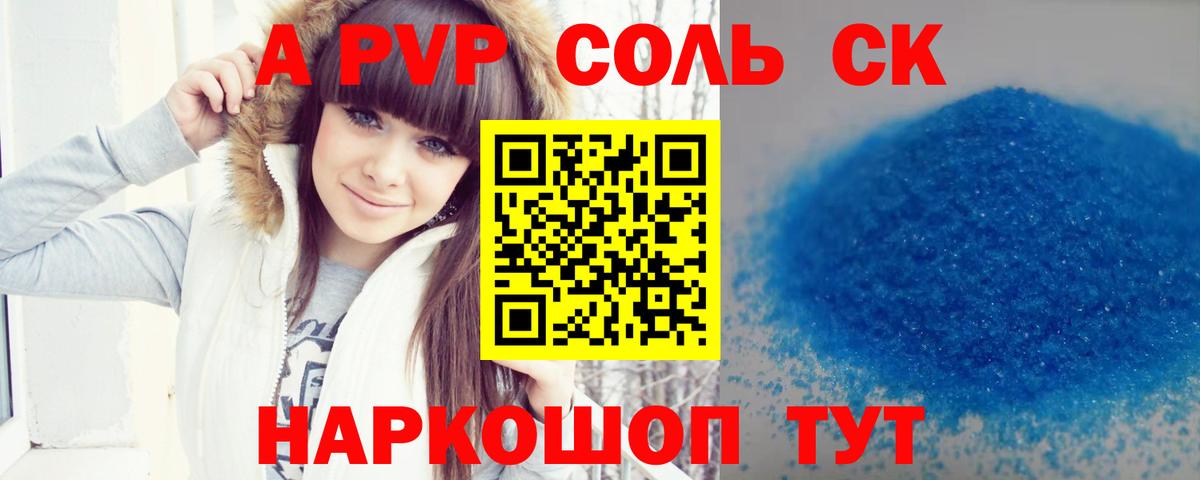 Alfa_PVP VHQ  Вход с VPN  Alpha-PVP мука  Alfa_PVP Соль  Горно-Алтайск 
