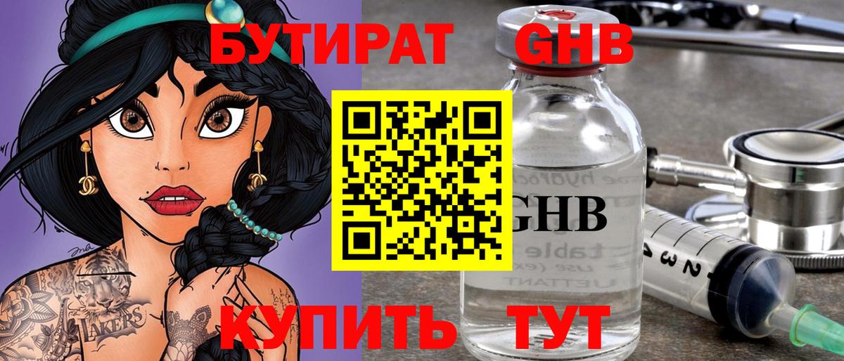 БУТИРАТ BDO 33% Горно-Алтайск
