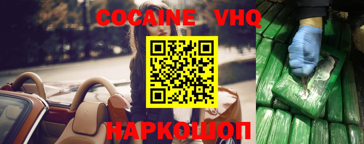 COCAIN VHQ  Вход с VPN  даркнет сайт  Горно-Алтайск  Кокаин Колумбийский  Кокаин 