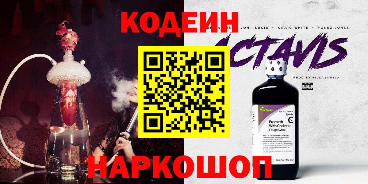 Кодеиновый сироп Lean Purple Drank  Вход с VPN  Кодеиновый сироп Lean Purple Drank  Горно-Алтайск 