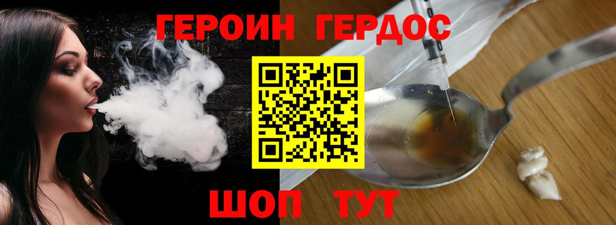Горно-Алтайск  ГЕРОИН белый  Героин  Вход с VPN 