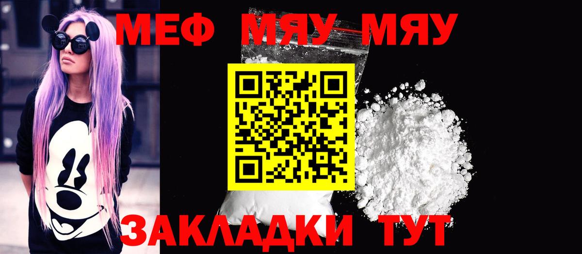 Меф мяу мяу мука Горно-Алтайск