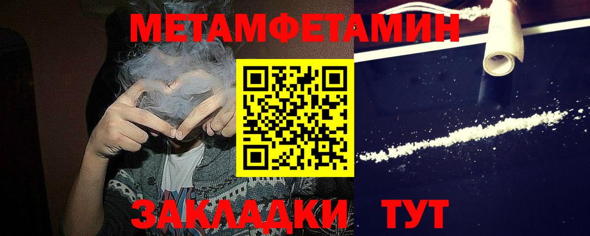 МЕТАМФЕТАМИН мет  Вход с VPN  Горно-Алтайск 